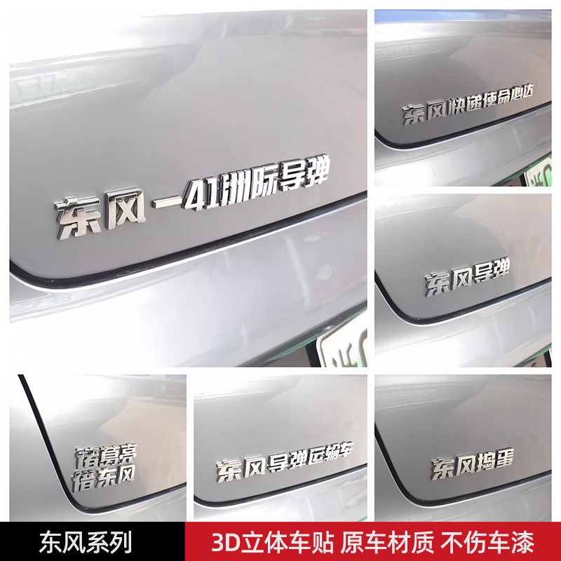 东风风神行奕派汽车车贴3D立体创意文字原车材质ABS电镀车标贴