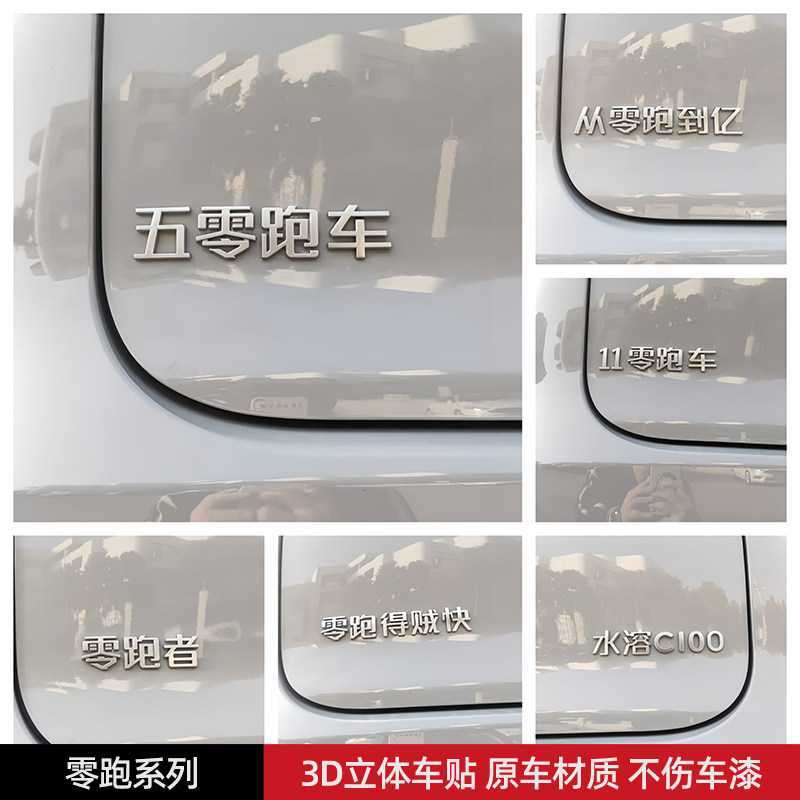 五零跑车零跑者汽车车贴3D立体创意个性文字网红车标贴原车材质