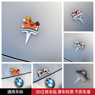 马年马上发财狮子头虎头海盗帽通用汽车贴3D立体创意车标贴新年