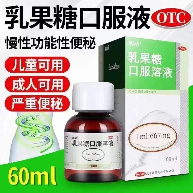 [利动]乳果糖口服溶液66.7%*60ml*1瓶/盒
