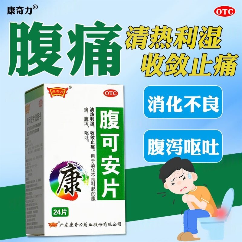 【康奇力】腹可安片24片/盒
