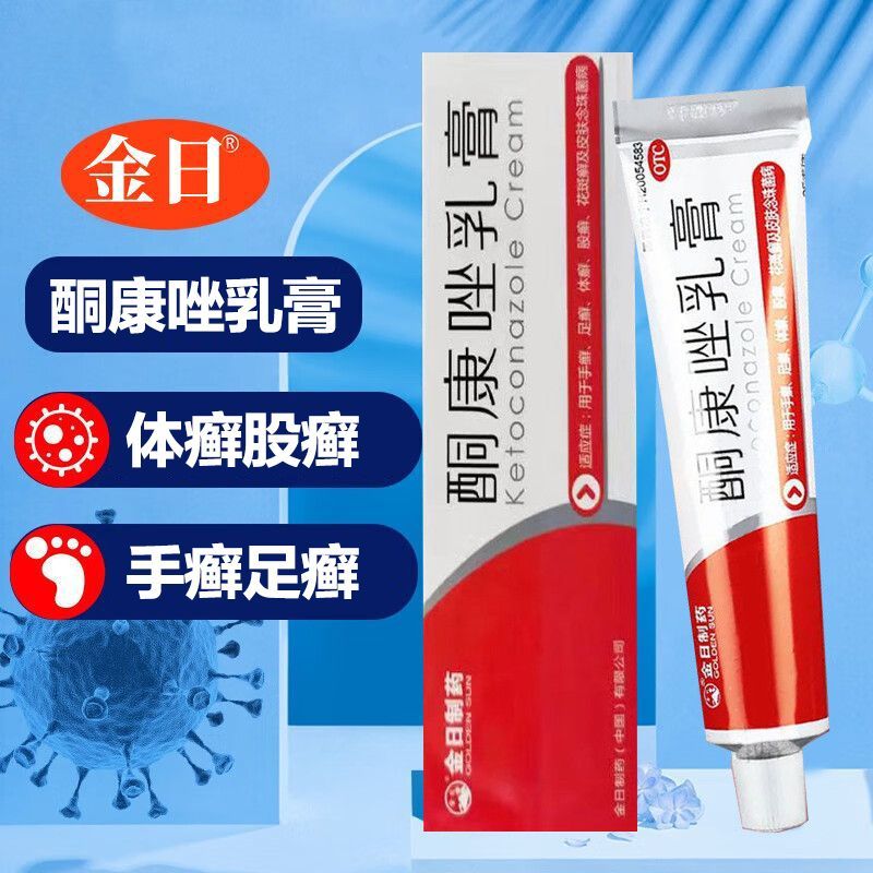 金日制药 酮康唑乳膏25g 用于手足体股癣花斑癣及皮肤念珠菌病