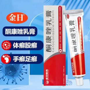 金日制药 用于手足体股癣花斑癣及皮肤念珠菌病 酮康唑乳膏25g