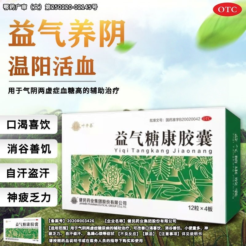 【叶开泰】益气糖康胶囊0.3g*48粒/盒