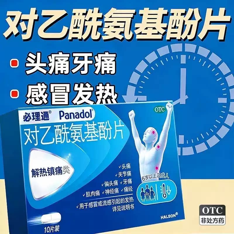 [中美史克]对乙酰氨基酚片0.5g*10片/盒