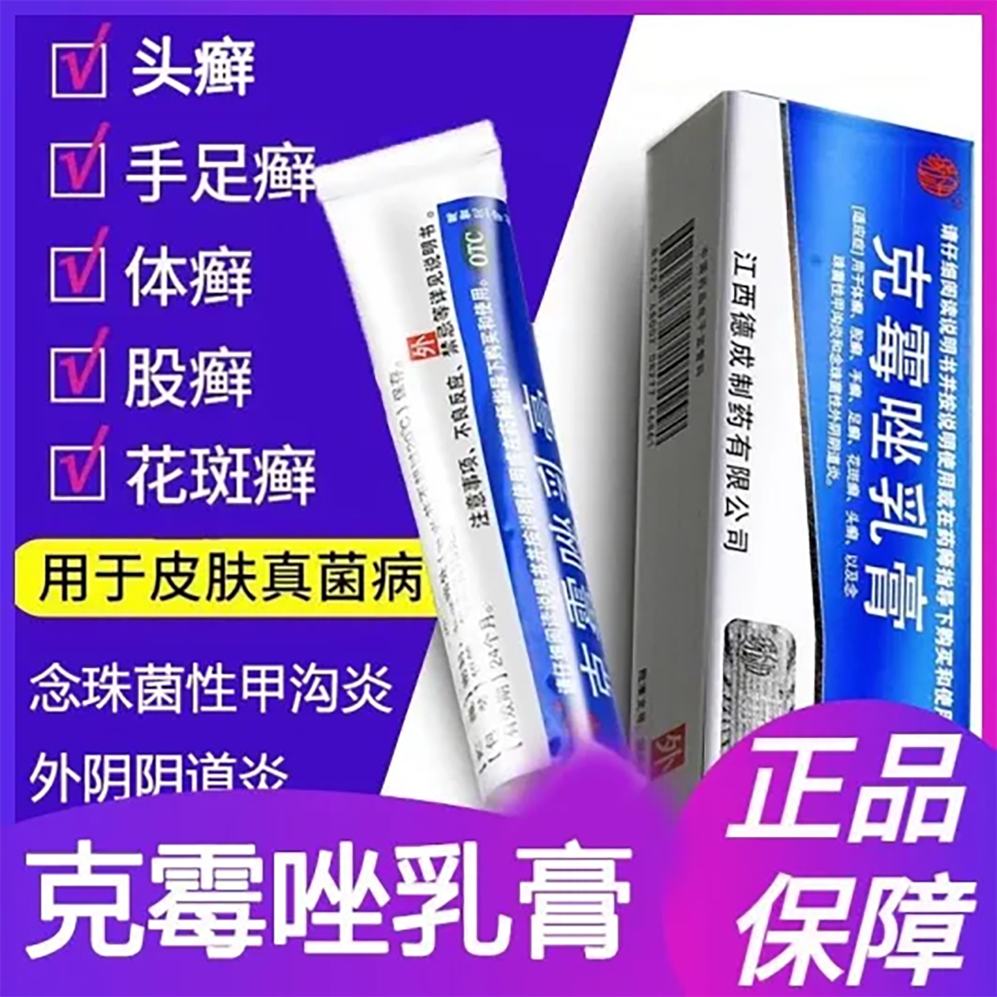 [杨子洲]克霉唑乳膏3%*15g*1支/盒