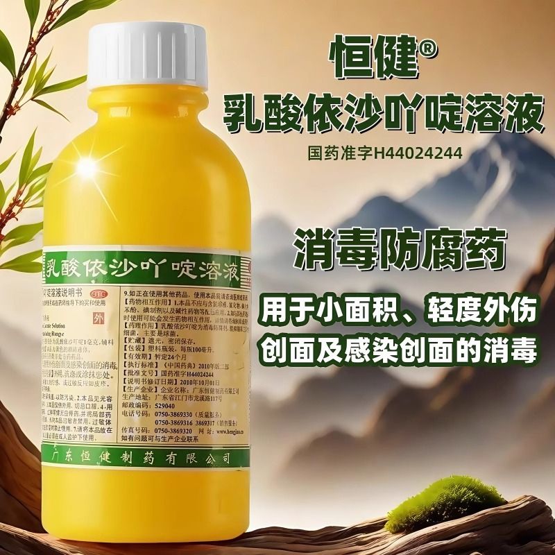 [恒健]乳酸依沙吖啶溶液0.1%*100ml/瓶