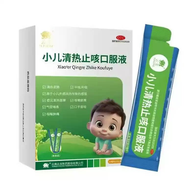 云龙 小儿清热止咳口服液10ml*8支 小儿外感发热恶寒咳嗽痰黄利咽