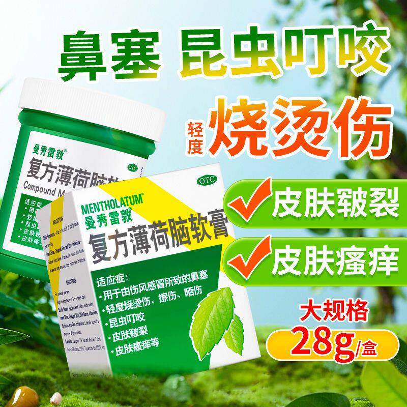 [曼秀雷敦]复方薄荷脑软膏28g*1瓶/盒