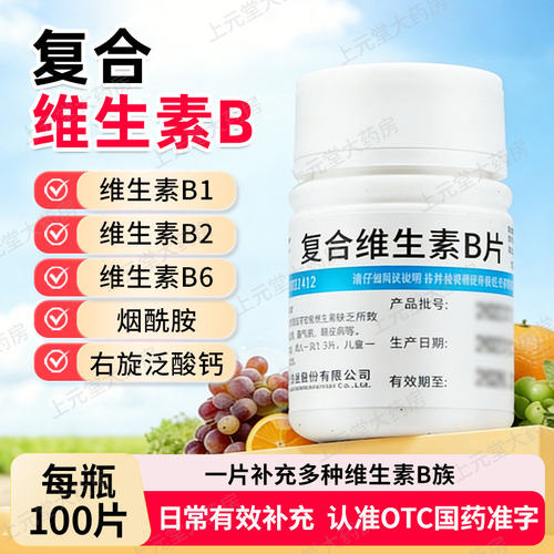 [维福佳]复合维生素B片100片*1瓶/盒