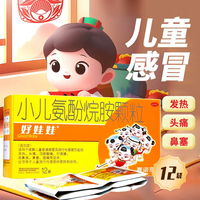 好娃娃 小儿氨酚烷胺颗粒4g*12袋/盒 缓解儿童感冒发热四肢酸痛