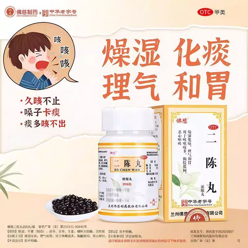 佛慈 二陈丸(浓缩丸)200丸燥湿化痰理气和胃咳嗽痰多胸脘胀闷呕吐
