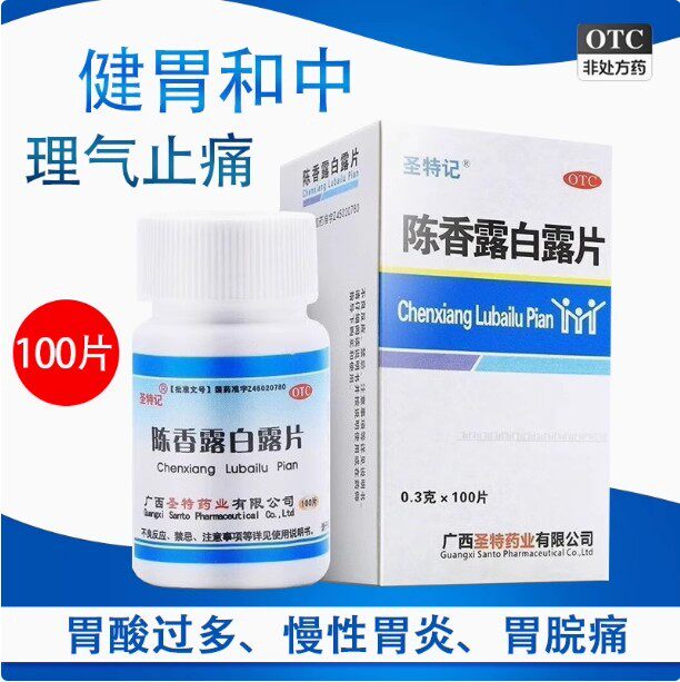 [圣特记]陈香露白露片0.3g*100片/盒慢性胃炎胃酸过多胃痛养胃止痛