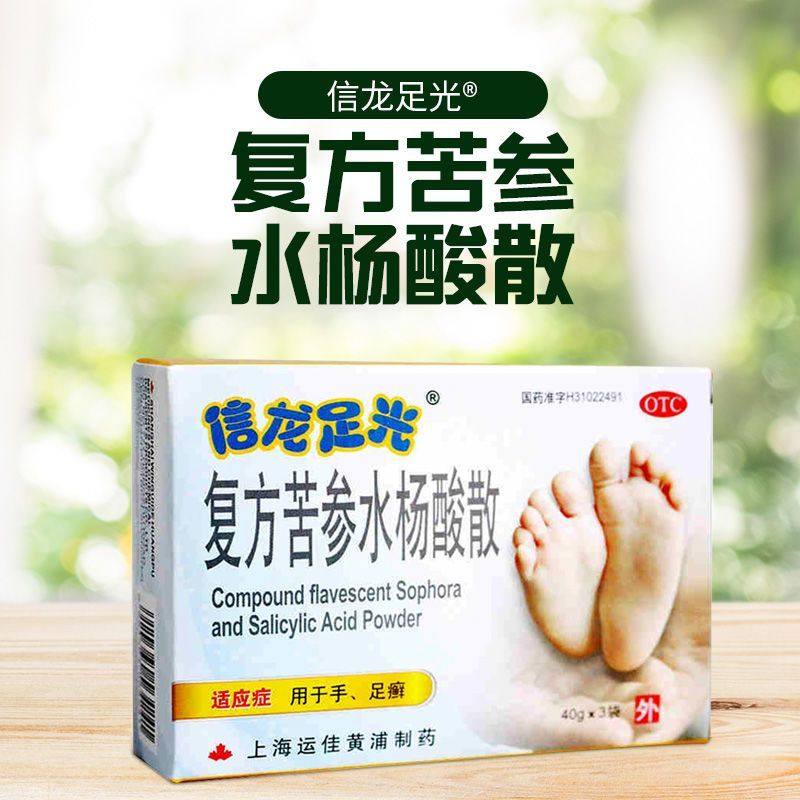 信龙足光 复方苦参水杨酸散40g*3袋 用于手足癣