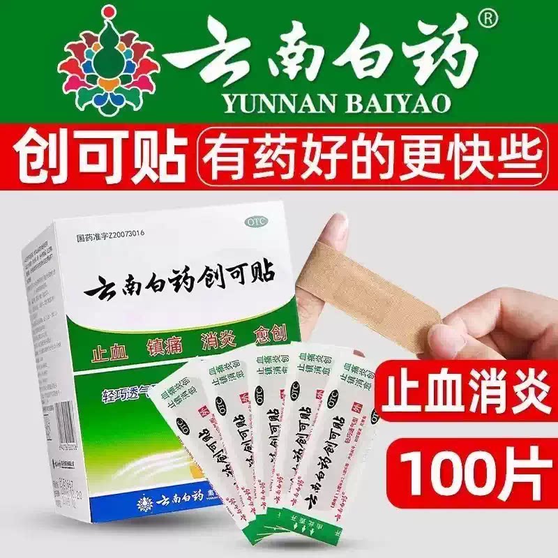 云南白药创可贴1.5cm*2.3cm*100片 轻巧透气型 消炎愈创