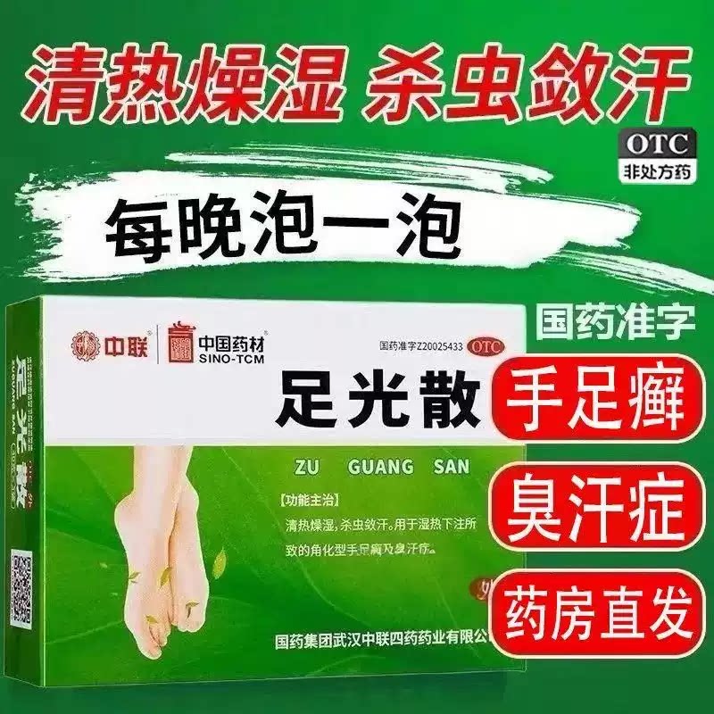 [中联]足光散40g*3袋/盒