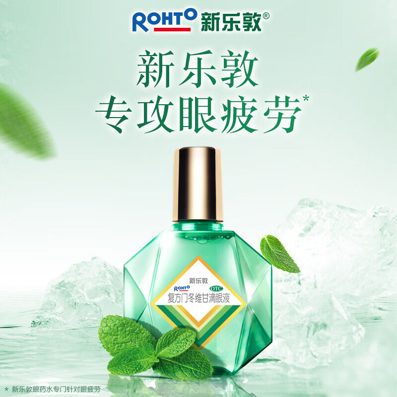 【曼秀雷敦】复方门冬维甘滴眼液13ml*1瓶/盒