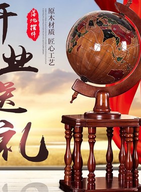地球仪摆件 实木地球仪 办公室摆件 毕业礼物送学校 乔迁新居礼品