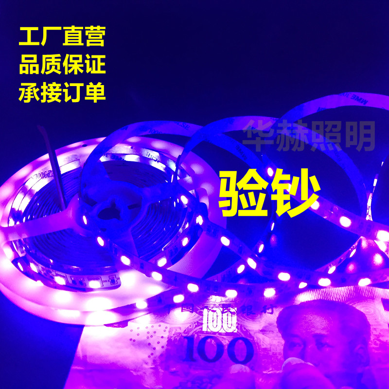 2v紫光Led灯带验钞24vUV固化高亮防水紫外线5vLED紫色灯条灯