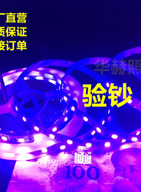 2v紫光Led灯带验钞24vUV固化高亮防水紫外线5vLED紫色灯条灯