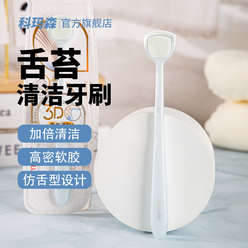 科玛森清洁舌苔去除口腔异味神器