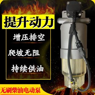 改装 加装 货车重卡无刷增压电动油泵柴油透明油水分离器水寒宝总成