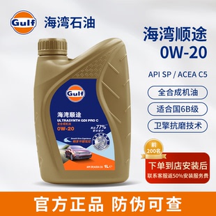 Gulf海湾顺途 0W-20 全合成机油 1L发动机润滑油畅享平顺API SP