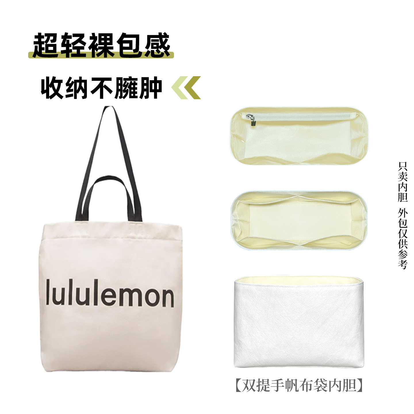 适用lululemon露露乐蒙双提手帆布袋内胆包杜邦纸轻薄内衬防水撑