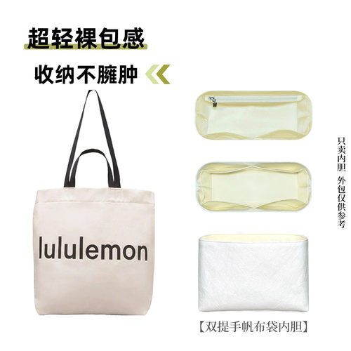 适用露露乐蒙帆布袋内胆包