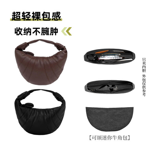 适用于Lemaire可颂牛角包内胆包