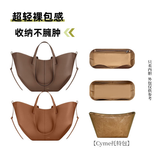 适用于polenecyme托特包内胆包