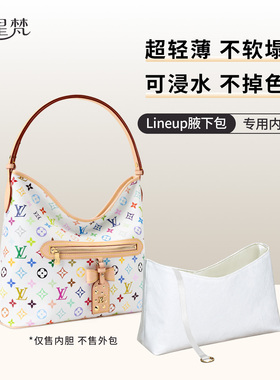 缇星梵适用于LV Lineup白三彩腋下单肩包内胆包中包撑收纳防水薄