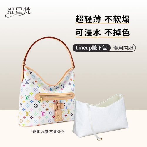 适用于LVLineup单肩包内胆包