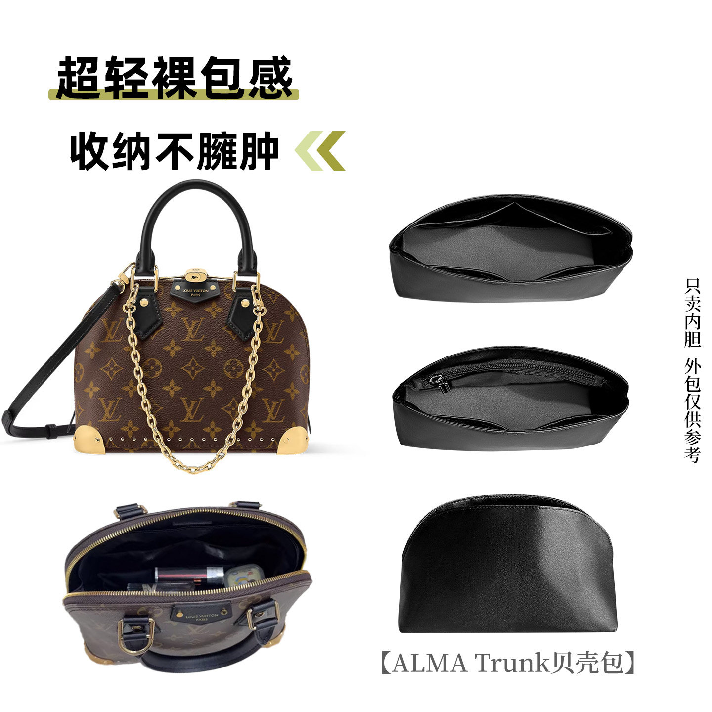 适用于LV贝壳包ALMA TRUNK内胆包BB小号内胆包中包撑型内衬收纳轻