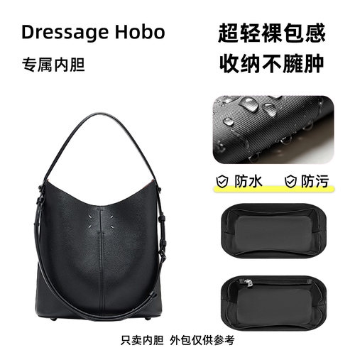 适用马吉拉DressageHobo内胆包
