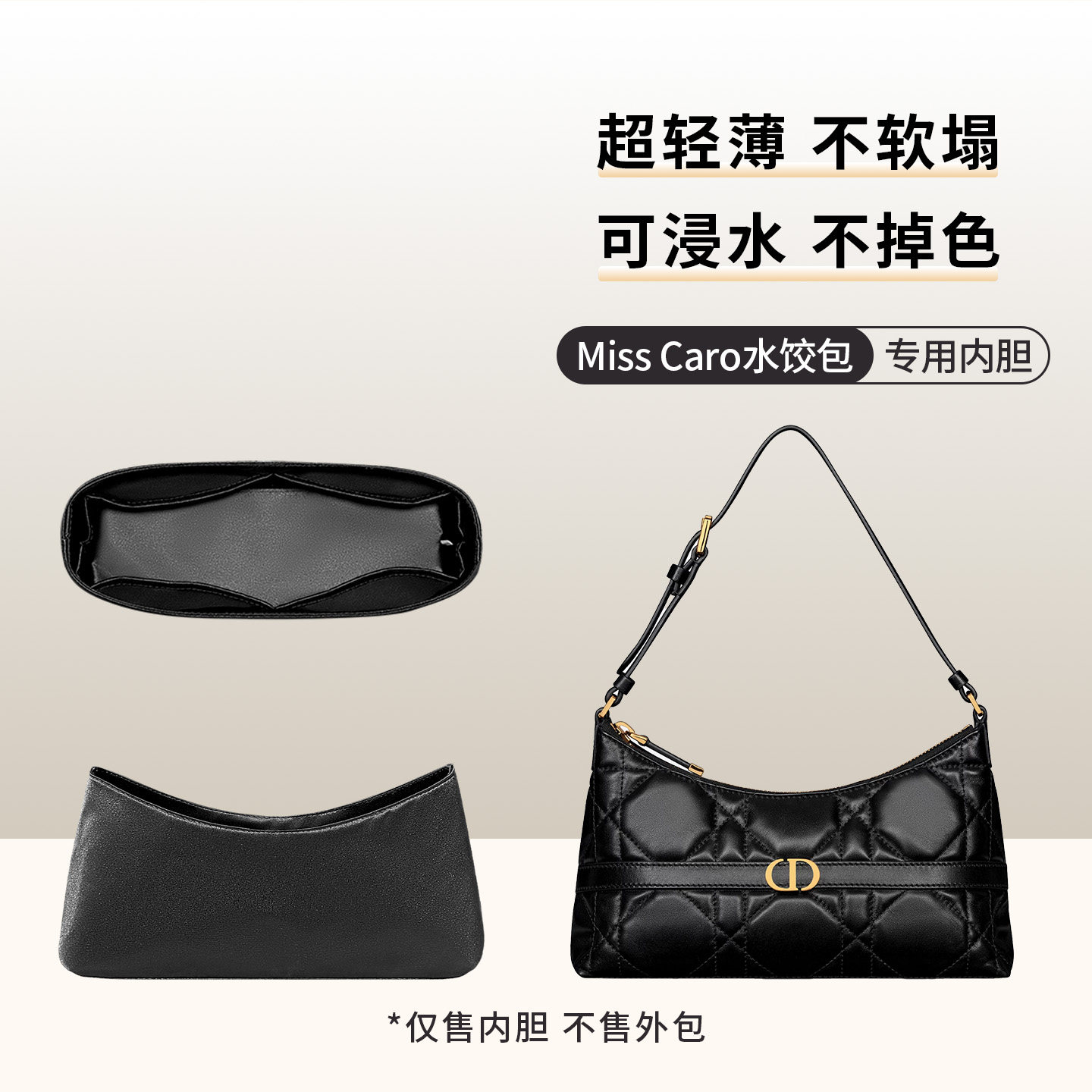 适用迪奥MissCaro水饺包内胆包
