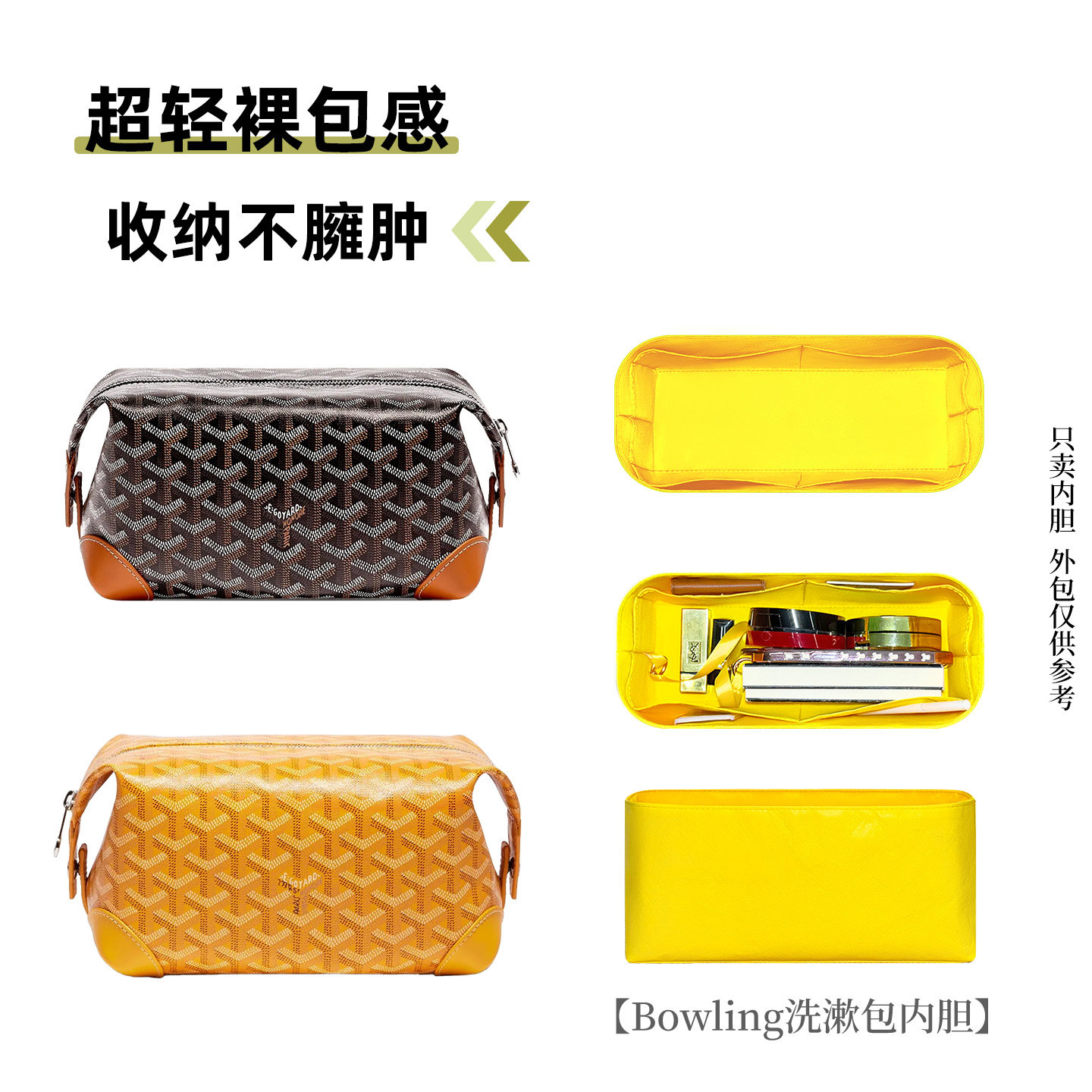 适用Goyard戈雅洗漱包狗牙内胆包