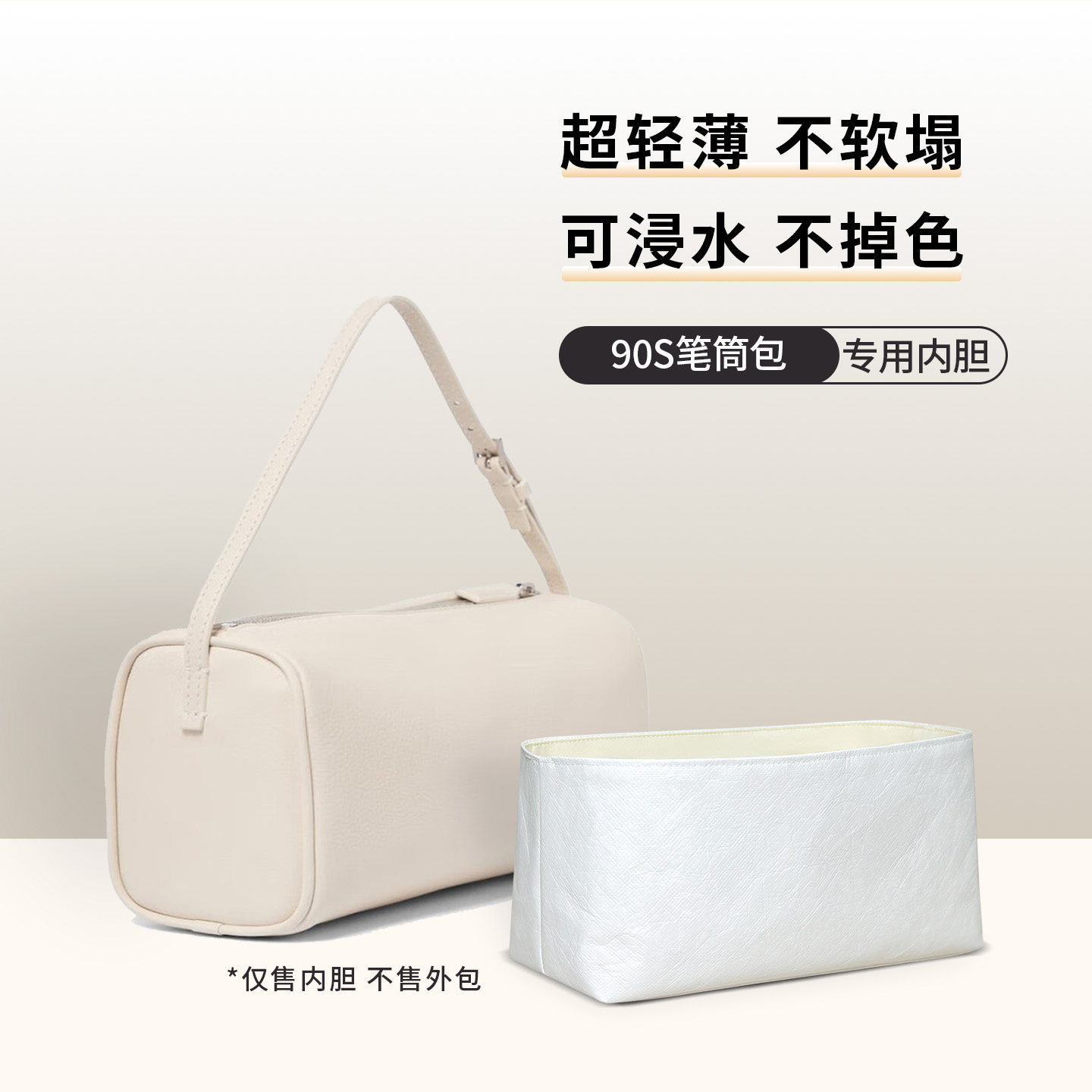 适用TheRow90S笔筒包内胆包图片