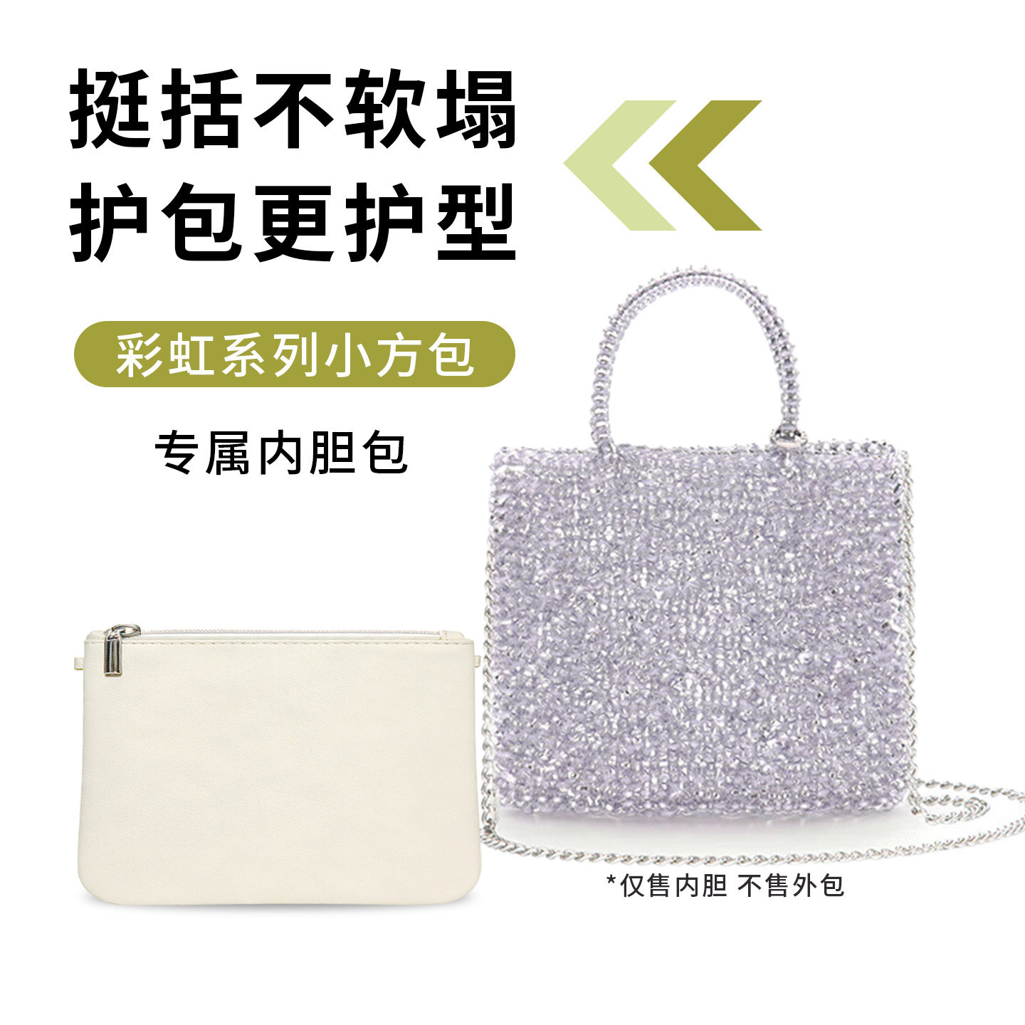 缇星梵适用于安蒂佩玛彩虹系列内胆包大小方片anteprima内衬轻薄