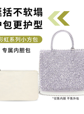 缇星梵适用于安蒂佩玛彩虹系列内胆包大小方片anteprima内衬轻薄