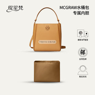 缇星梵适用汤丽柏琦Tory Burch/TB变形水桶内胆包尼龙包收纳内袋