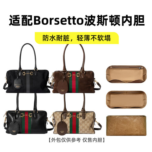 适用于古驰Borsetto波士顿内胆包
