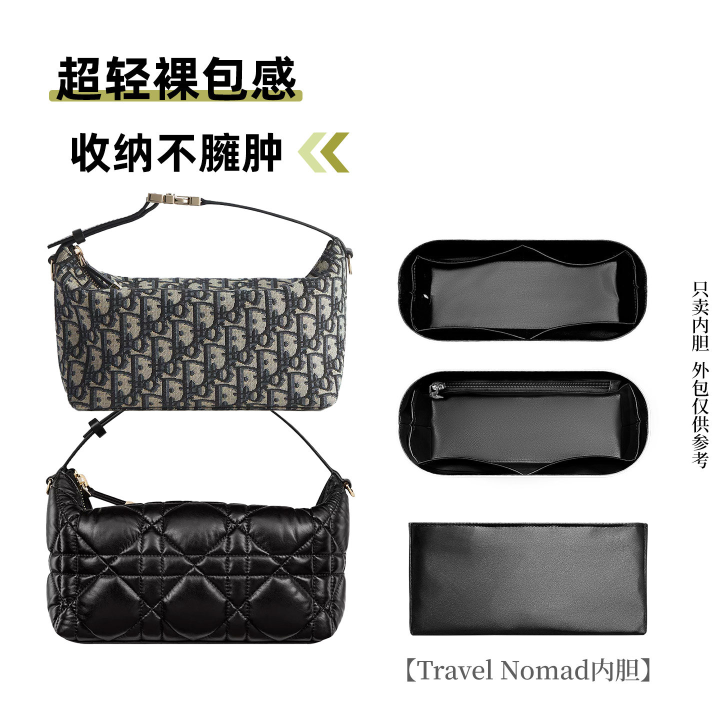 适用Dior迪奥Nomad手拿包内胆