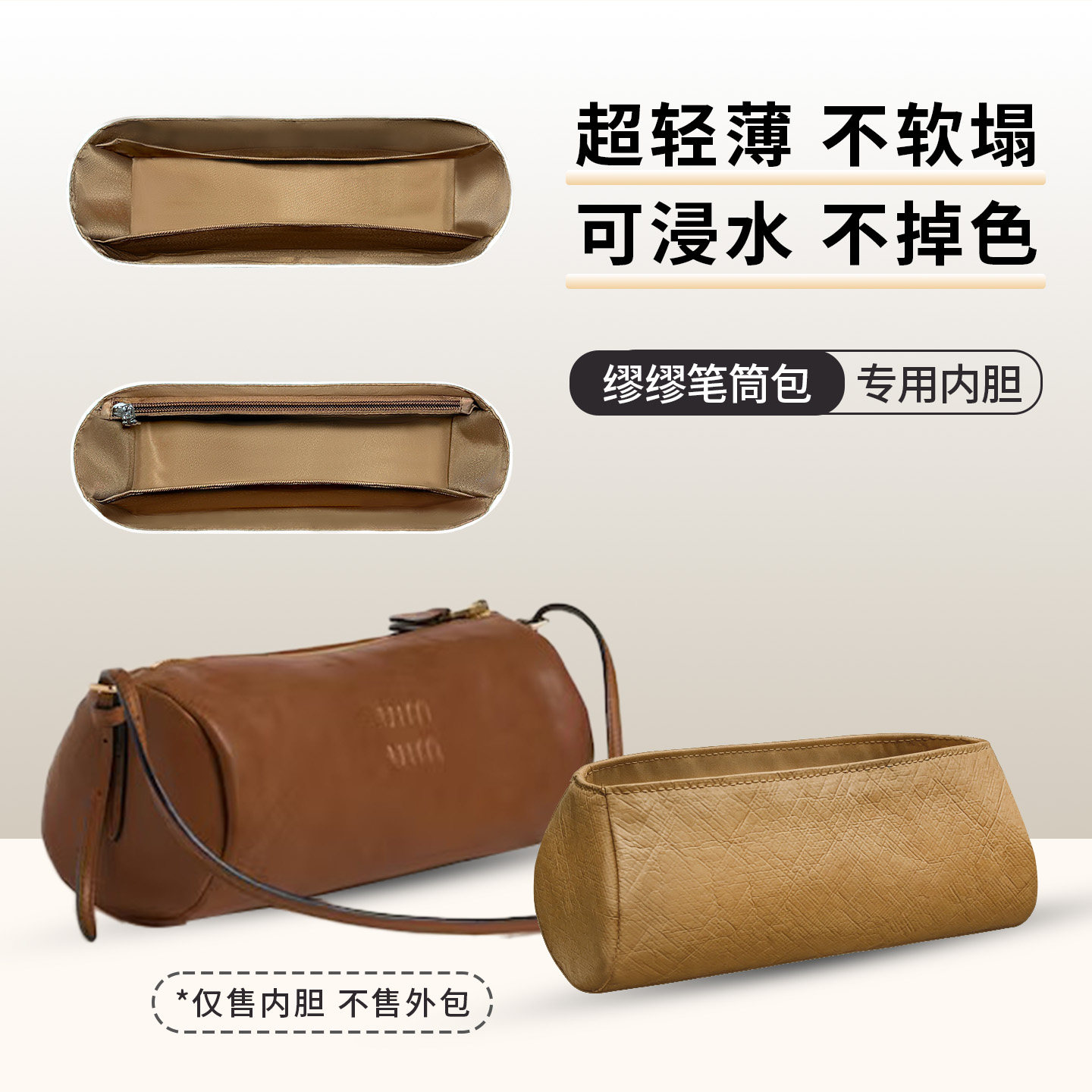 适用于缪缪miumiu笔筒包内胆包