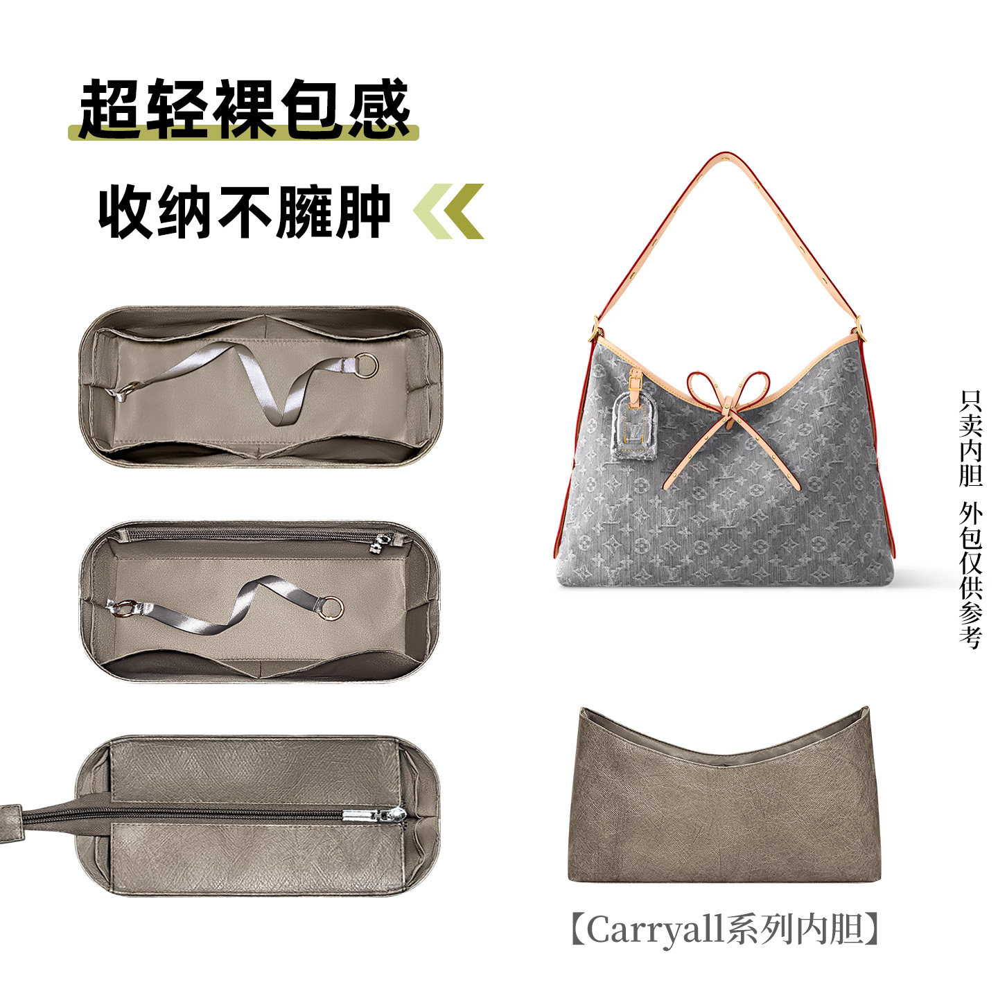 适用lv carryall丹宁牛仔灰超轻薄内胆包防水内衬超轻收纳包撑