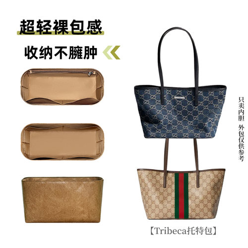 适用于古驰Tribeca托特包内胆包