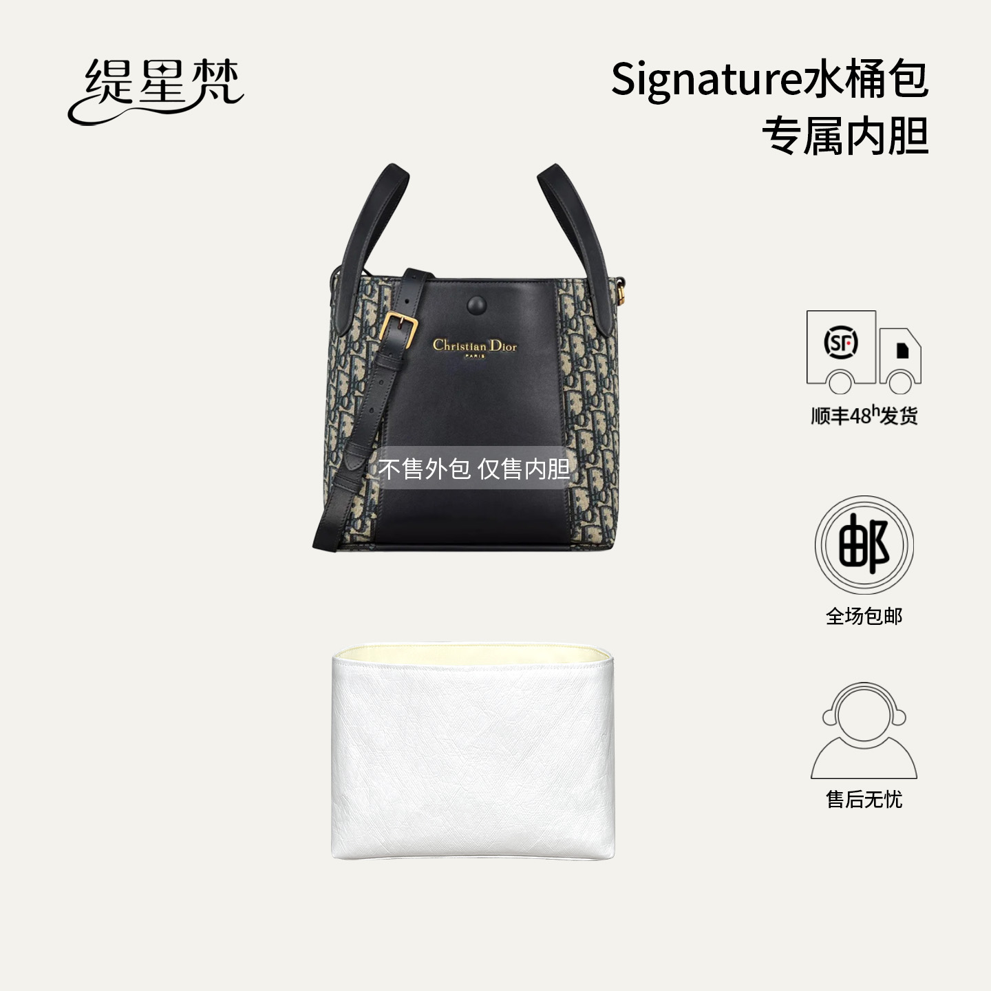 适用迪奥Signature水桶包内胆包