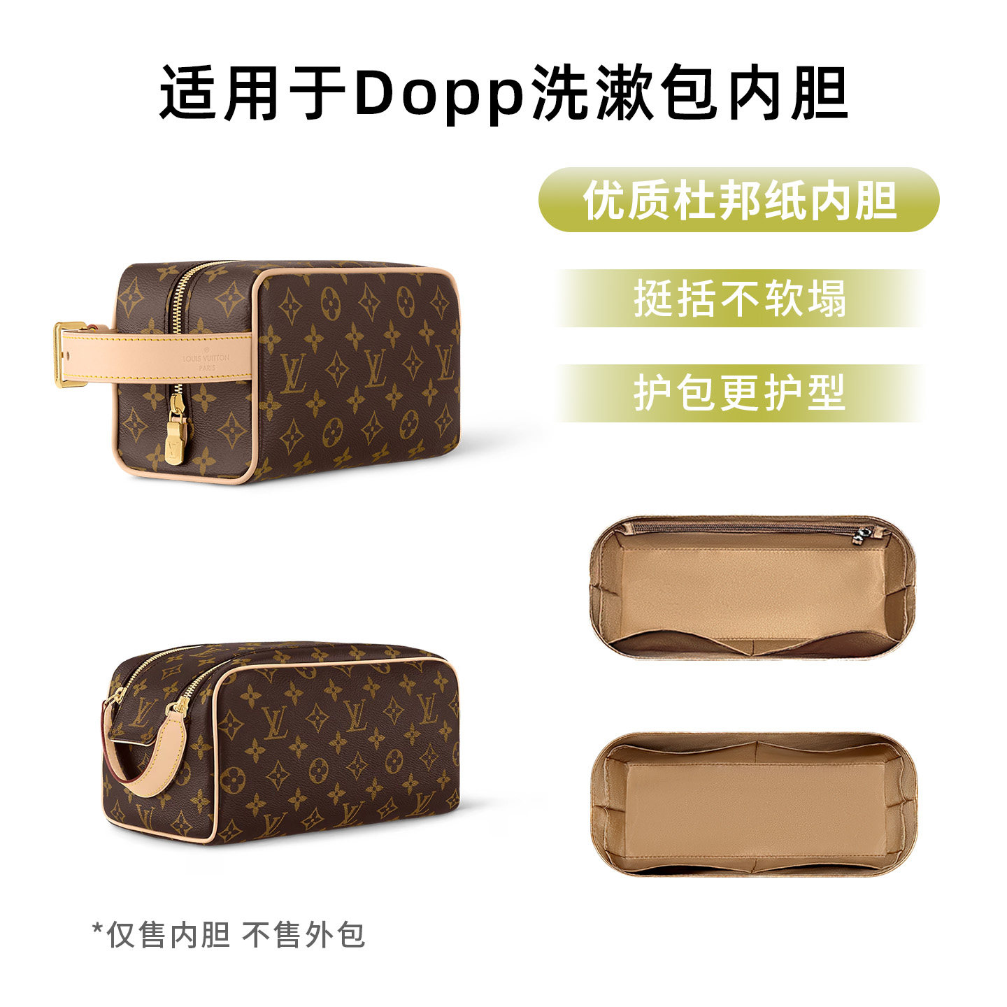 适用于LVdopp洗漱包内胆包