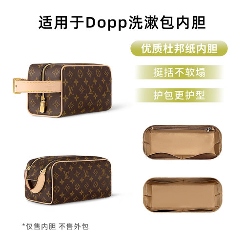 适用于LVdopp洗漱包内胆包