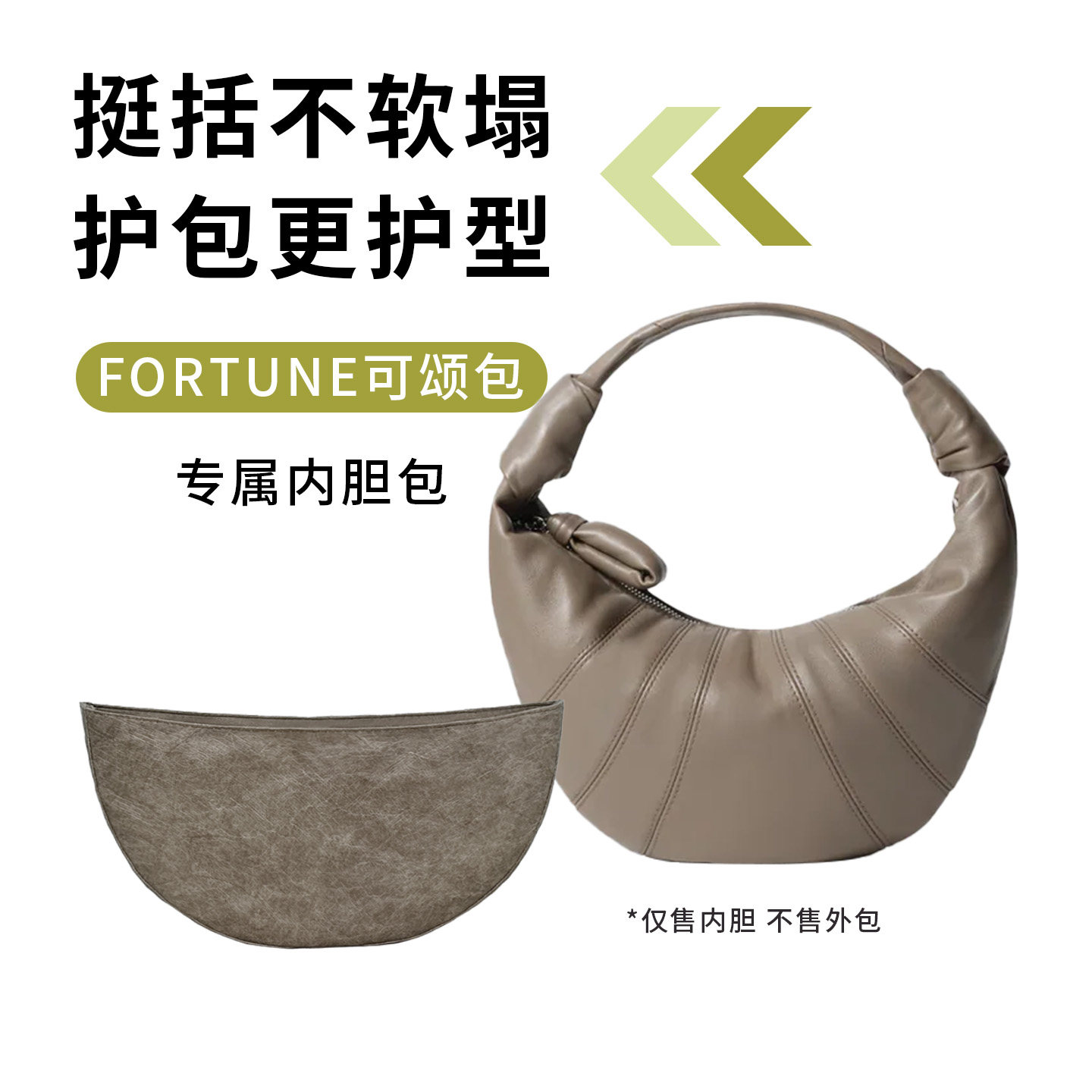 适用Lemaire勒梅尔fortune可颂大号手提牛角包内胆杜邦纸防水内衬